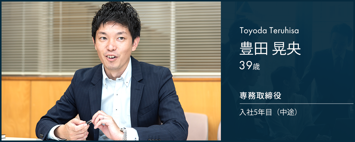 Toyoda Teruhisa 豊田晃央