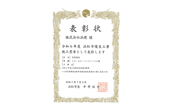 浜松市優良工事施工業者　認定（建築）